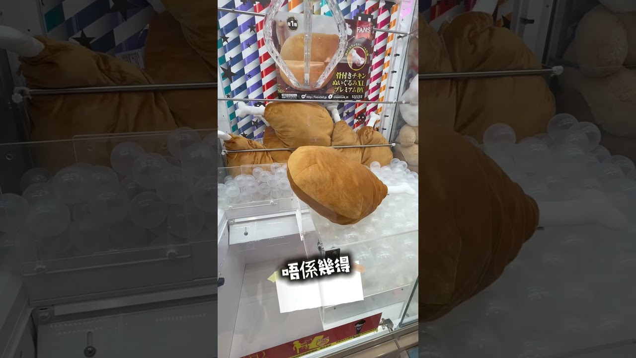 【沙田夾公仔】Taito Station 快速夾雞髀  #夾公仔新手 #clawmachine #夾公仔 #親子 #日式機 #tatio #新城市廣場 #沙田