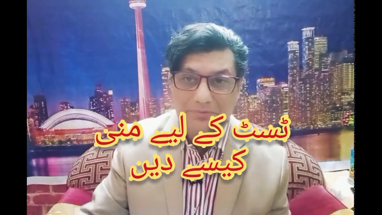 HOW TO GIVE SEMEN MUNI SAMPLE FOR TEST || Dr Burki MBBS PhD FECSM Sexologist || Urdu/Hindi