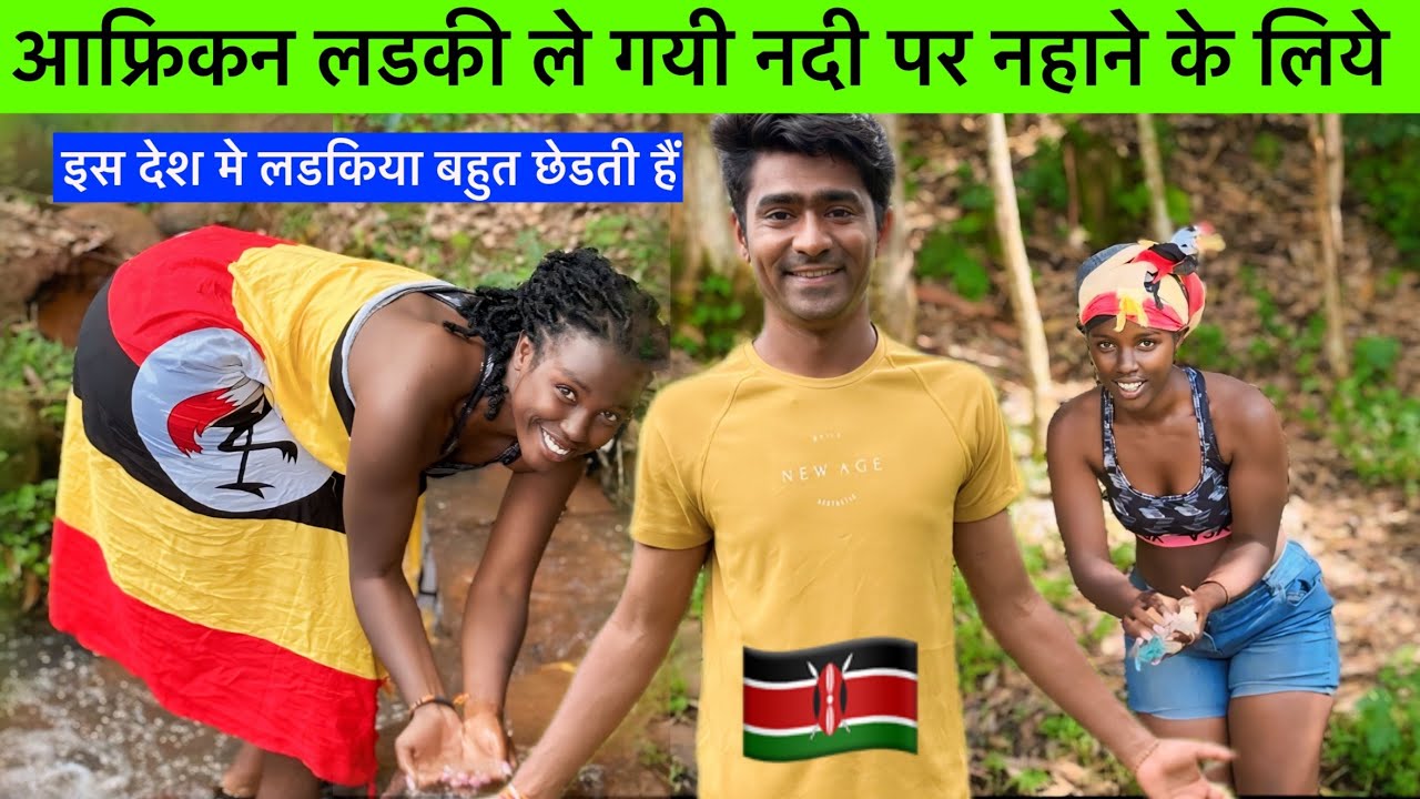 African Girl Took Me To Bath In The River At Her Village ! African Girl With Indian ft @NikolineG