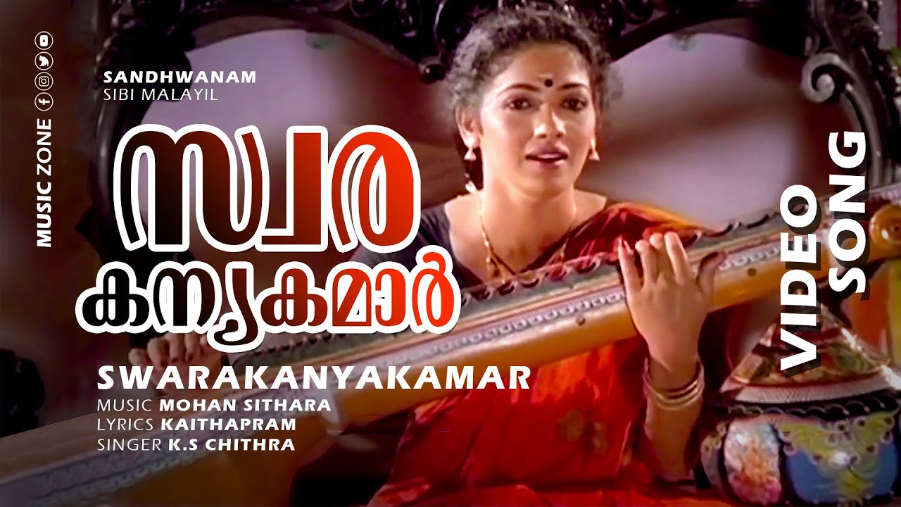 Swarakanyakamar | Santhwanam | Rekha | Nedumudi Venu | Bharathi | Suresh Gopi - KS Chithra Hits