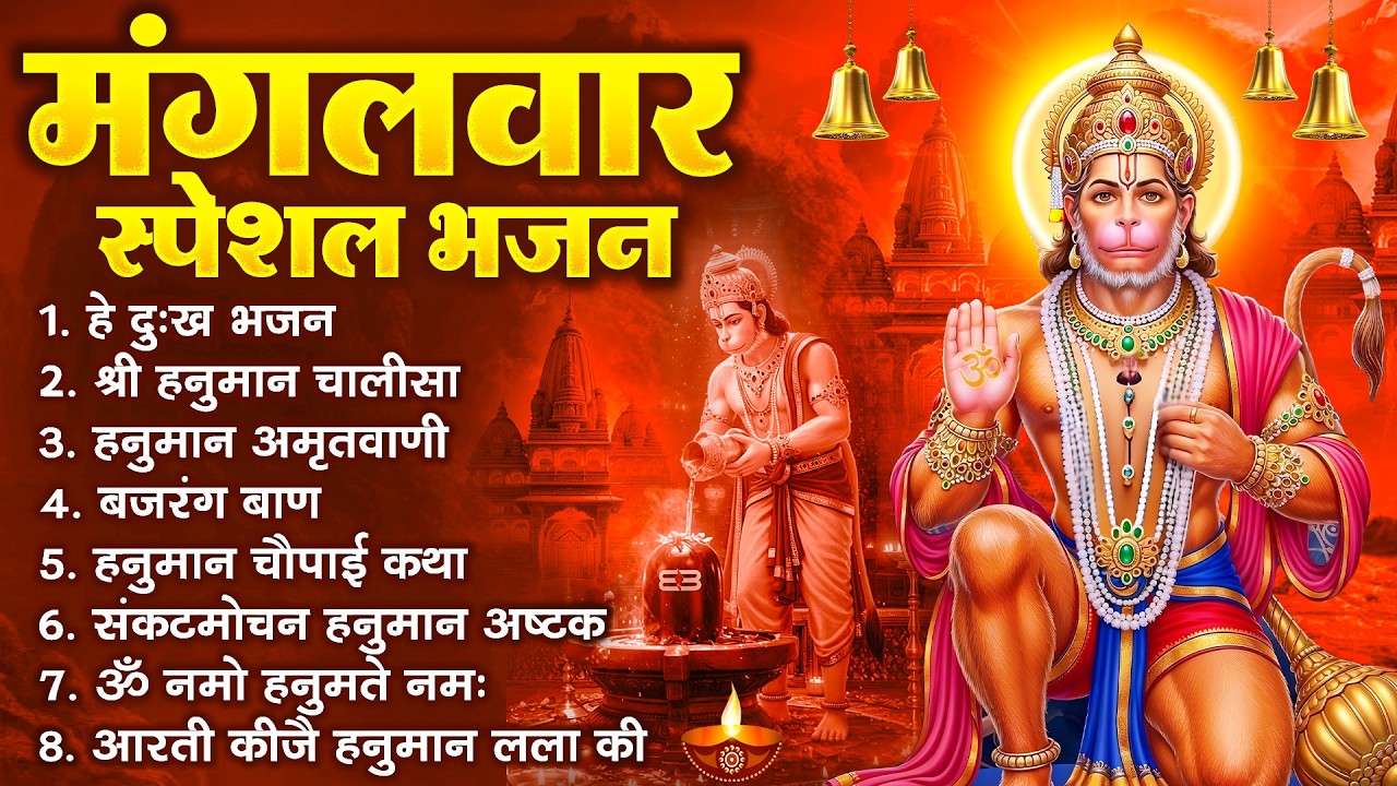 हनुमान जी के सुपरहिट भजन | Hanuman Bhajan l Balaji Bhajan 2025 | New Superhit Hanuman Ji Bhajan 2025
