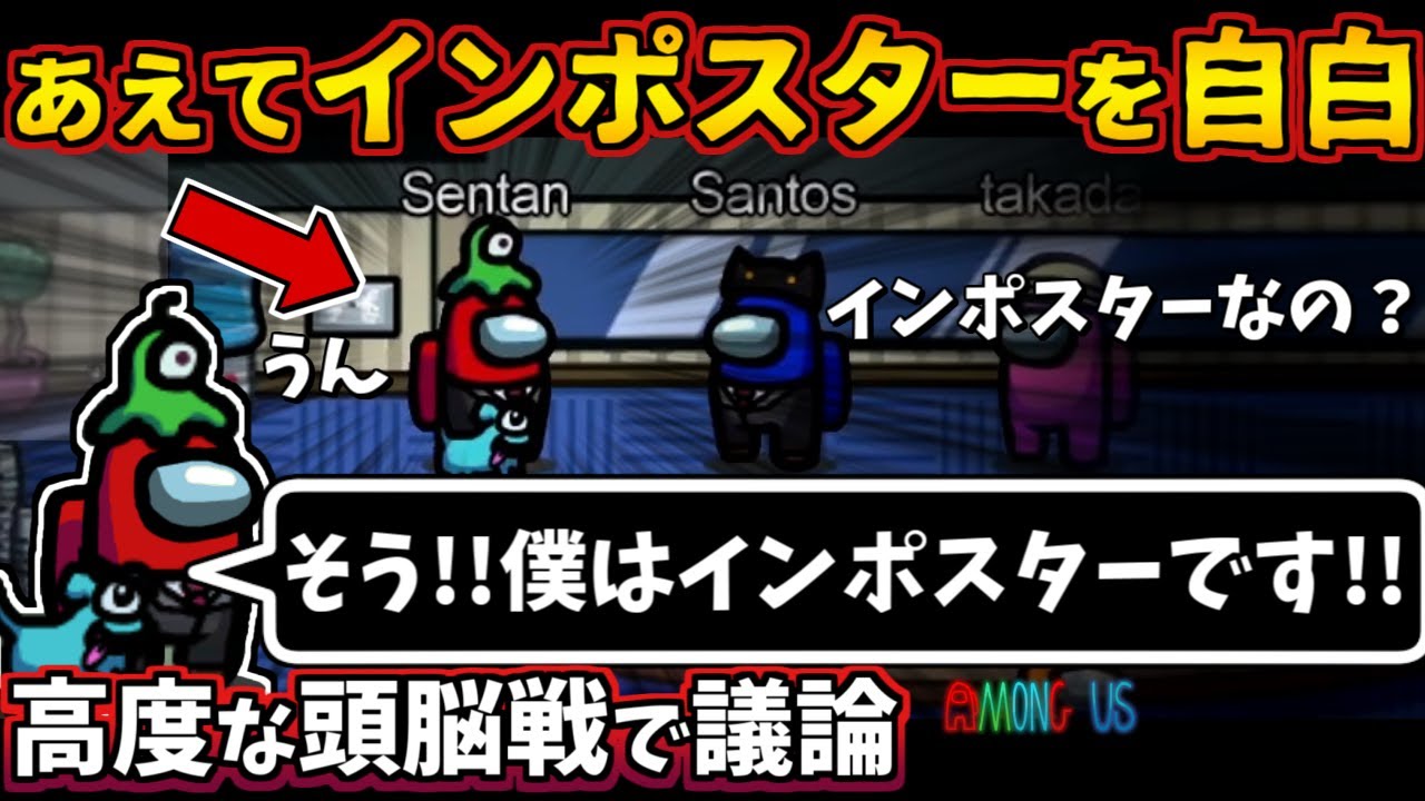 [Among Us]人狼3000戦経験者！あえてインポスターを自白する作戦！高度な頭脳戦を攻略して議論【#アマングアス #AmongUs #宇宙人狼 人狼ガチ勢日本語実況解説 立ち回りコツ初心者講座】