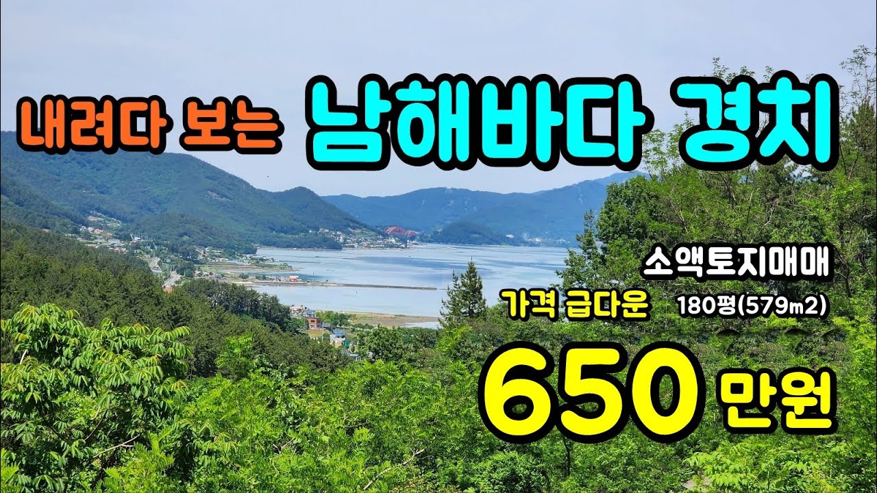 남해바다 내려보는 소액 작은 토지 텃밭 묘지터  임야매매 남해땅매매 남해토지 #촌집매매 #시골집 #텃밭