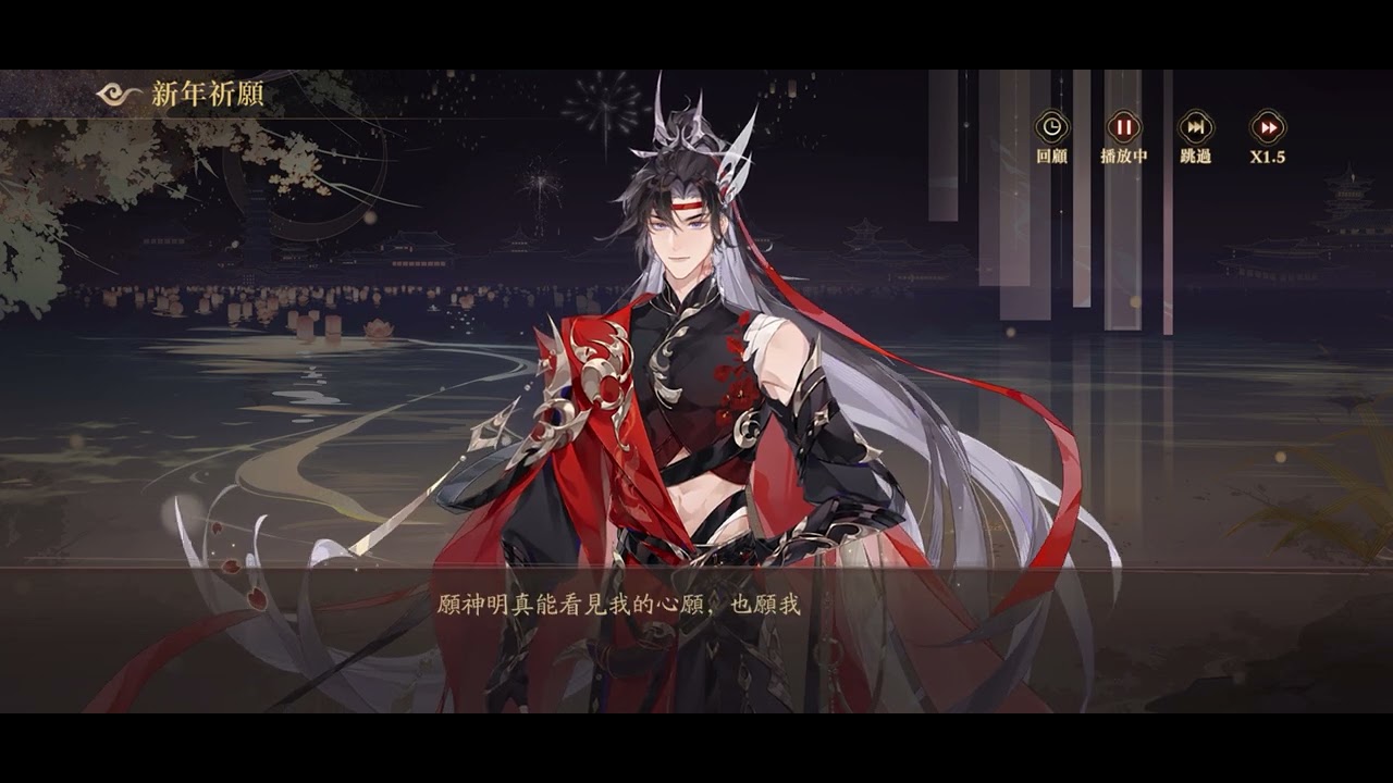 花亦山心之月-新年祈願（第四年了）