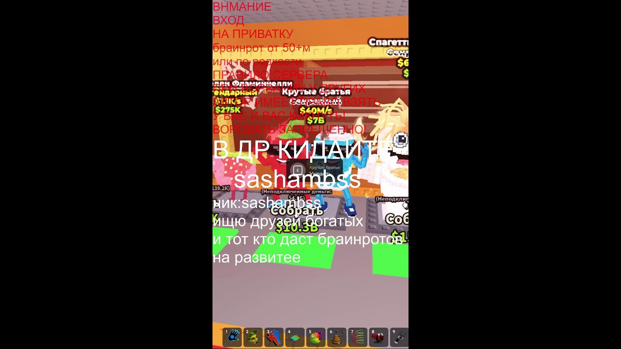 roblox  цунами браинрот помогите с випкой кто подарит(
