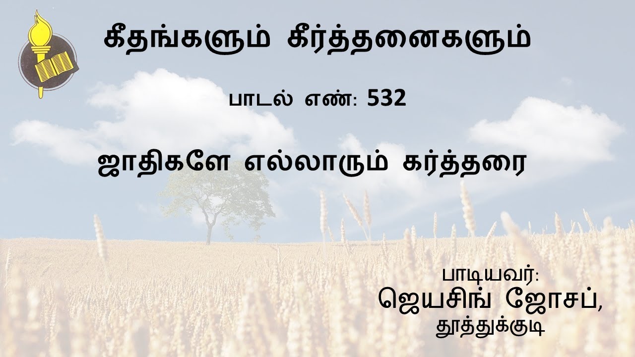 பாடல் 532 