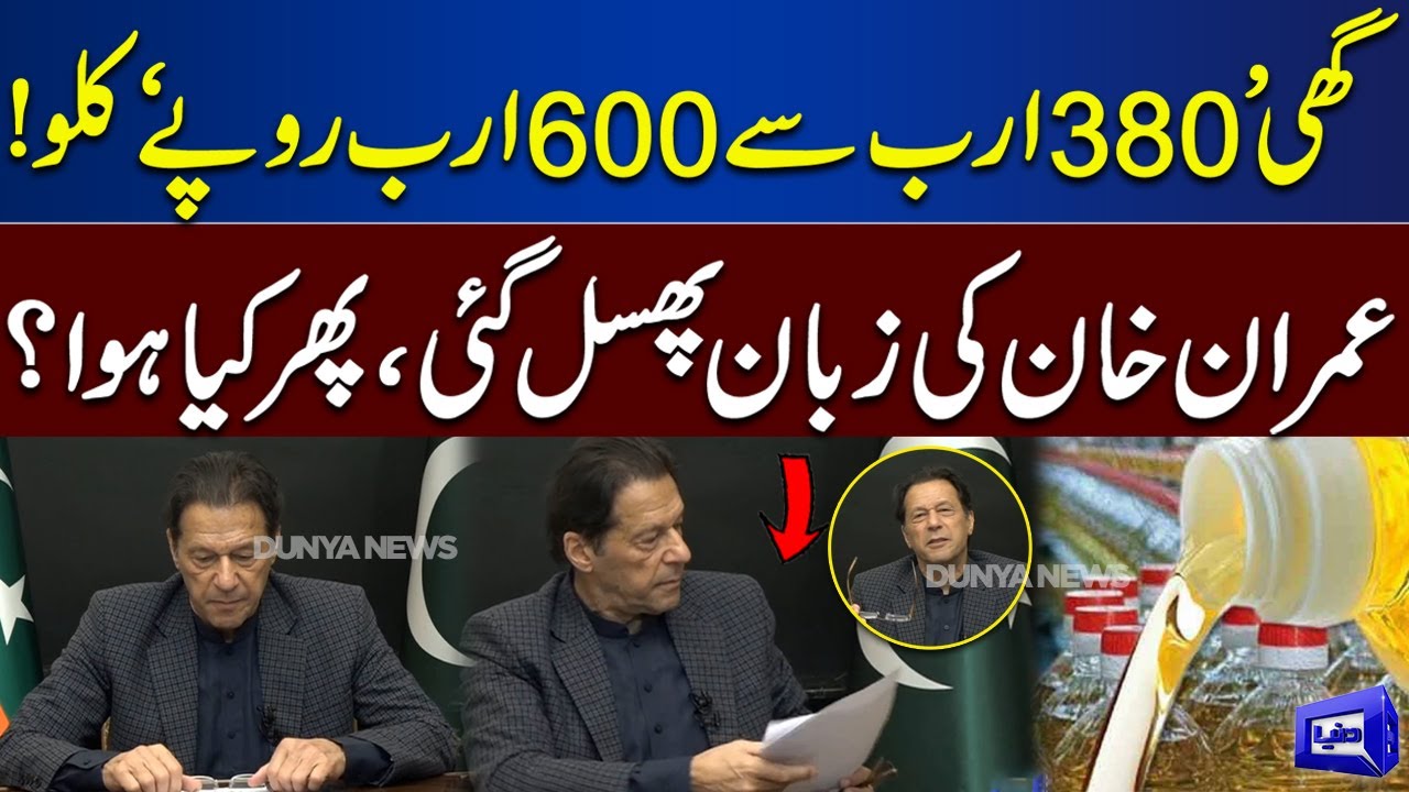 Video Viral | imran Khan Slip of Tongue During Speech | Must WATCH