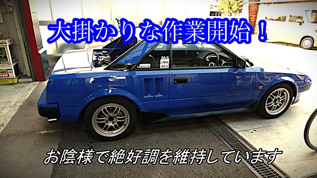 【トミタク超魔改造4ARエンジン】T様MR2点検調整が・・・①