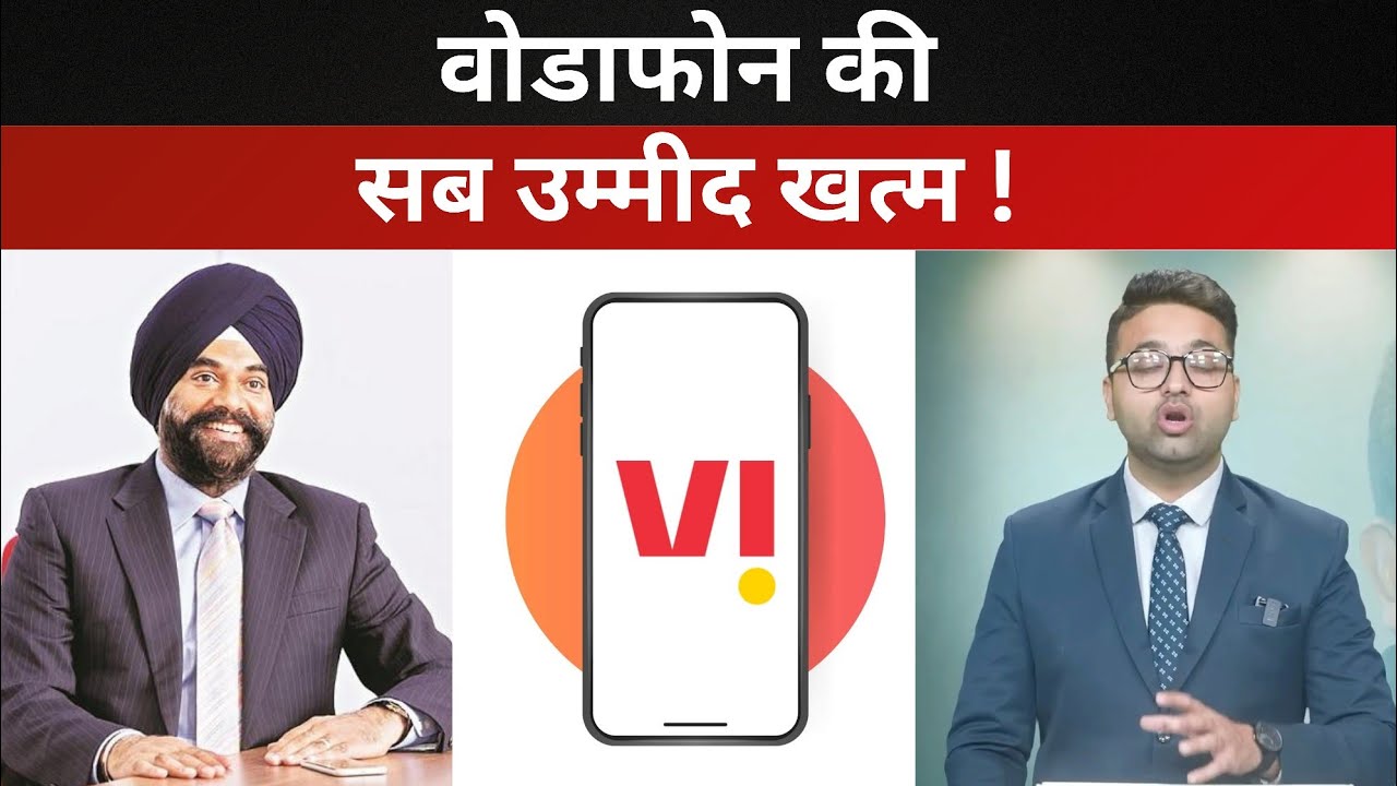 Vodafone Idea Share | Vodafone IdeaNews : चंद्रशेखर पेम्मासानी के एक बयान से 10% गिरे Vi Share