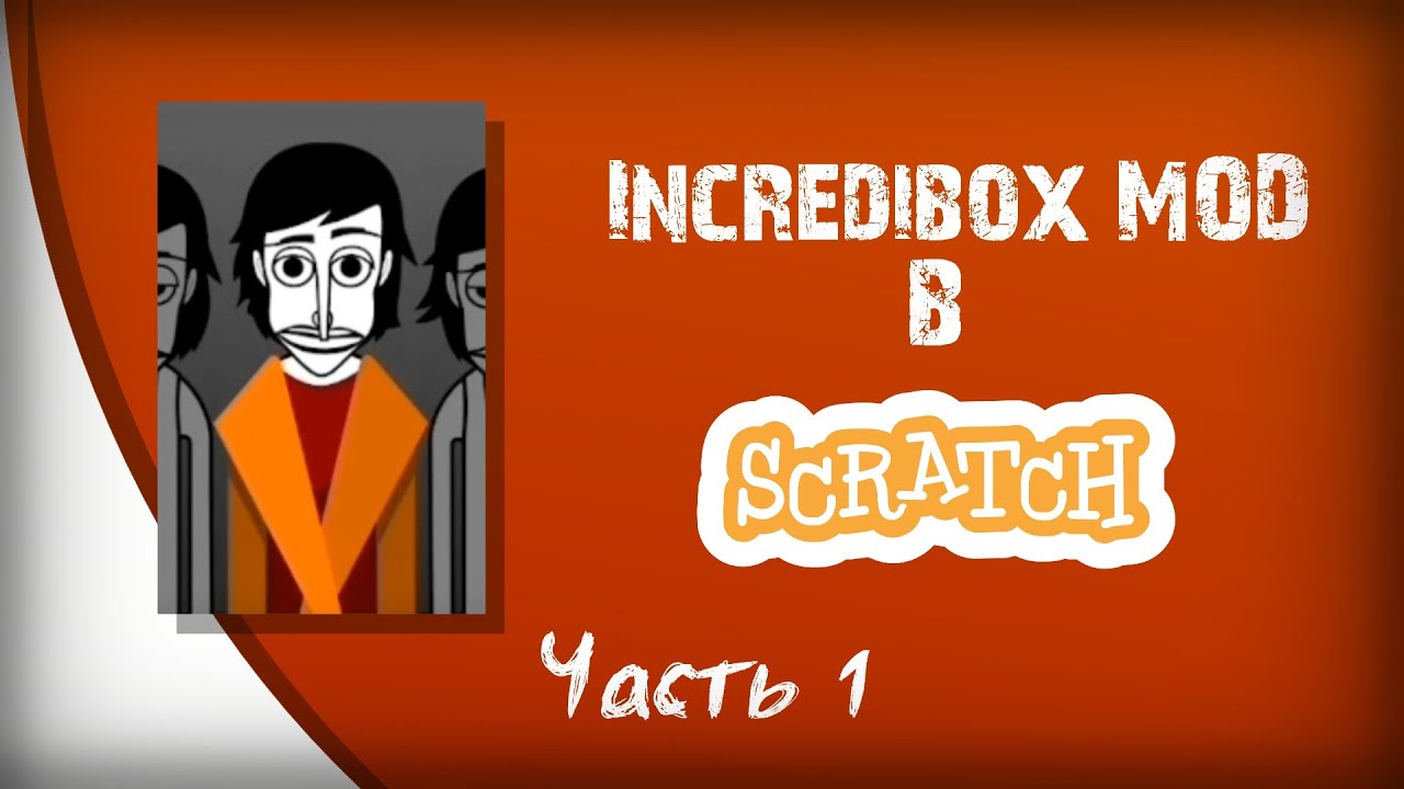 Полный туториал по созданию incredibox модов на scratch : Часть 1