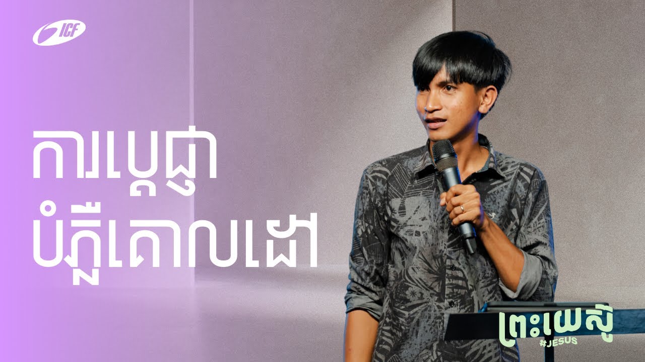 Commitment the Light of Goal | ការបេ្តជ្ញាបំភ្លឺគោលដៅ | Rany Mom