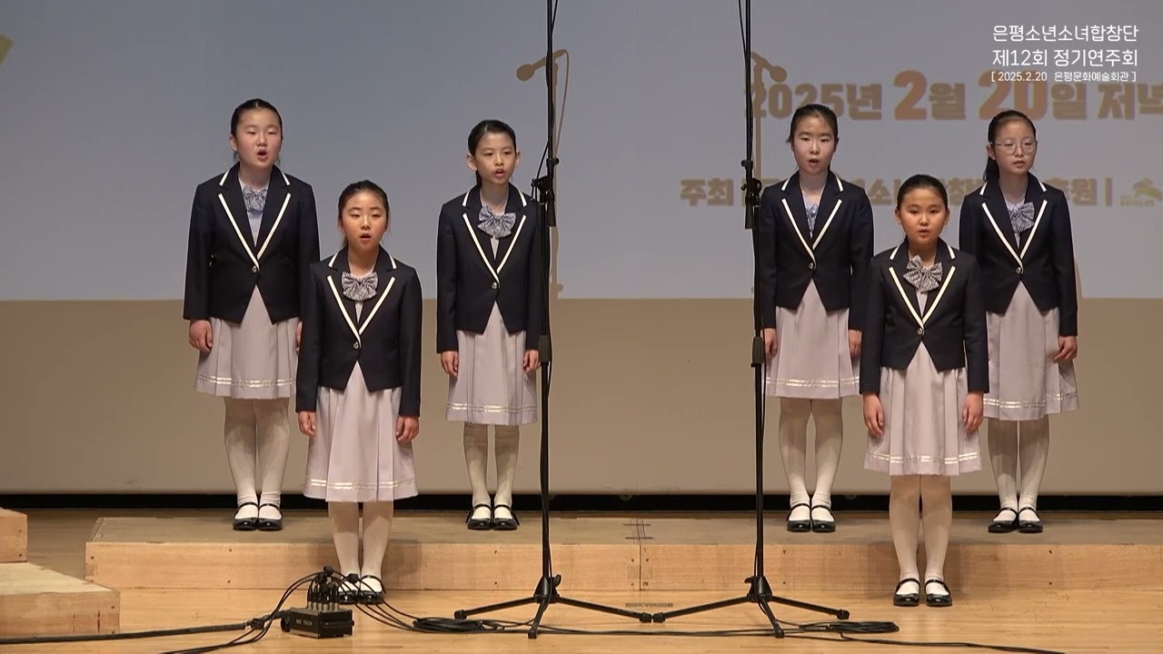 [은평소년소녀합창단] 꽃구름 속에