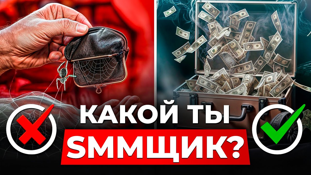 Как начать зарабатывать в SMM 200.000 рублей за МЕСЯЦ? 5 способов стать успешным специалистом!