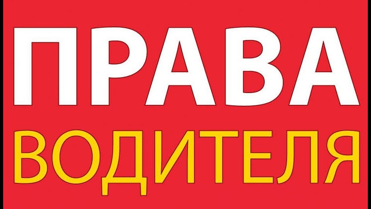 Типичные ошибки водителей при составлении протоколов