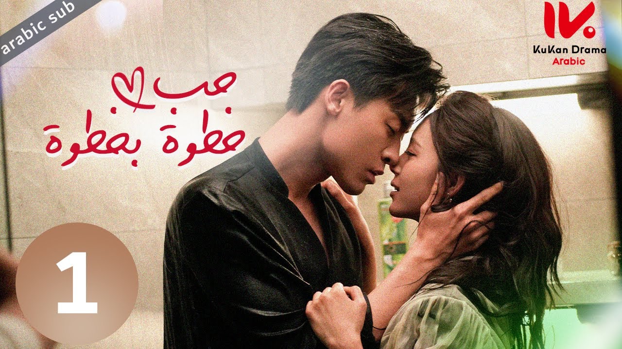 [ Step by Step Love ] المسلسل الصيني حب خطوة بخطوة مترجم عربي الحلقة 1