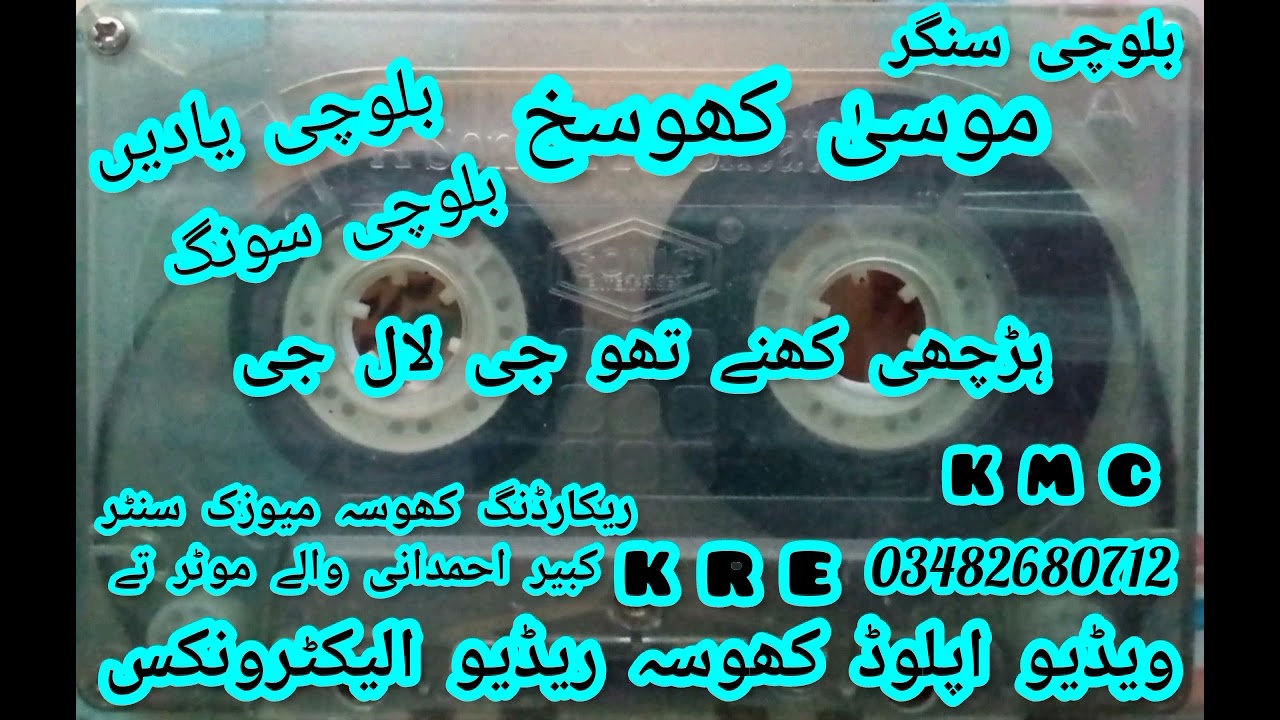#موسیٰ_کھوسخ K_M_C# Purani Yadan ہڑچھی کھنے تھو جی لال جی Khosa Rideo Electronics