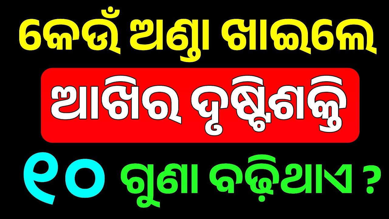 Odia GK Quiz 2026 | Top 20 General Knowledge Questions