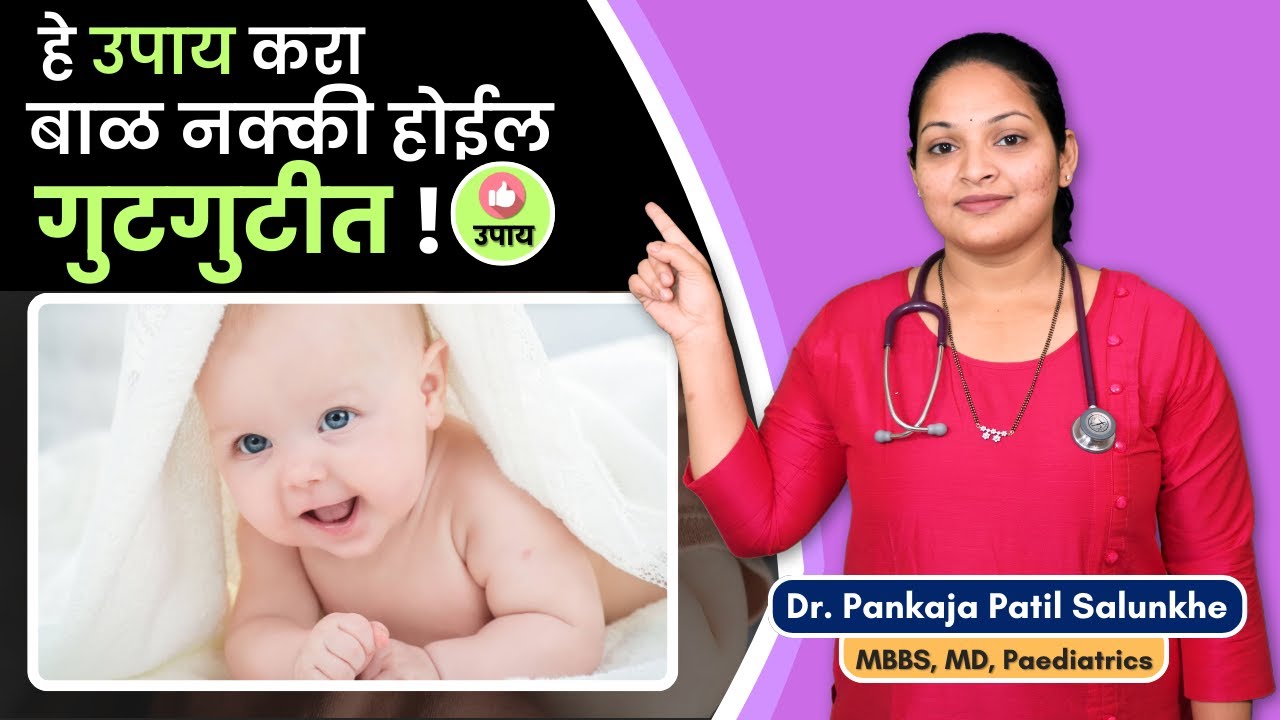 पहिल्या ६ महिन्यात बाळाचे वजन वाढण्यासाठी काय करावे ? जन्मल्यानंतर बाळाचे Normal Weight किती असते?
