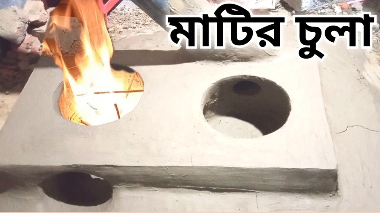 mitti ka chulha desi style premative technology mud stove clay stove (মাটির উনুন তৈরির সহজ পদ্ধতি)