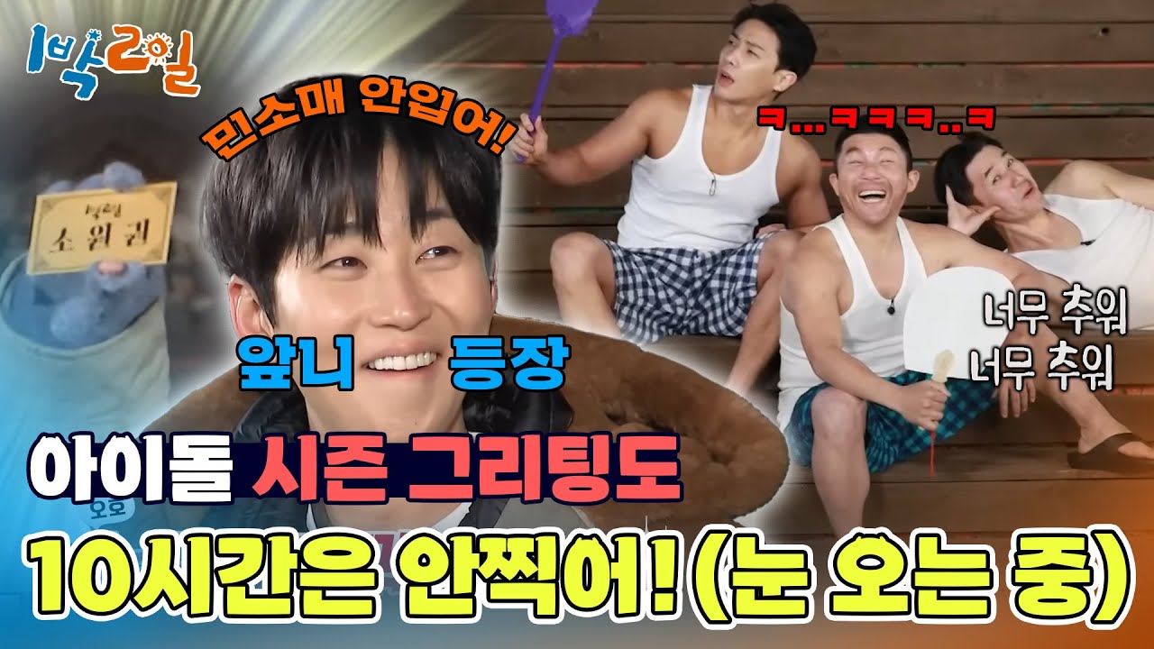 셀프 노출까지 감행한 프로예능인들🔥 어디까지 늘어나는 거예요?  [1박 2일 시즌4/Two Days and One Night 4] | KBS 250119 방송