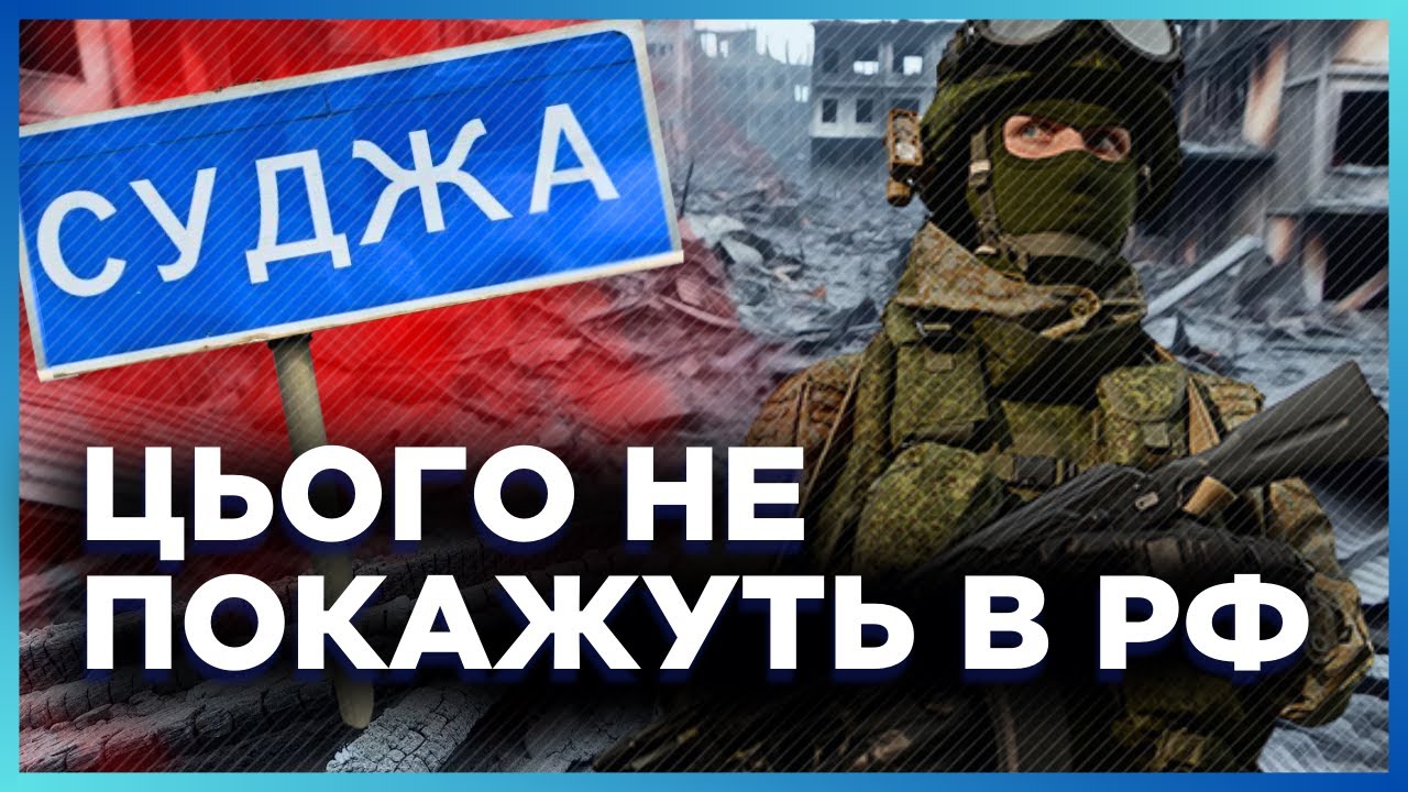 Давно не было новостей из СУДЖИ. Вы НЕ поверите, что СЕЙЧАС происходит на Курщине. ДМИТРАШКОВСКИЙ