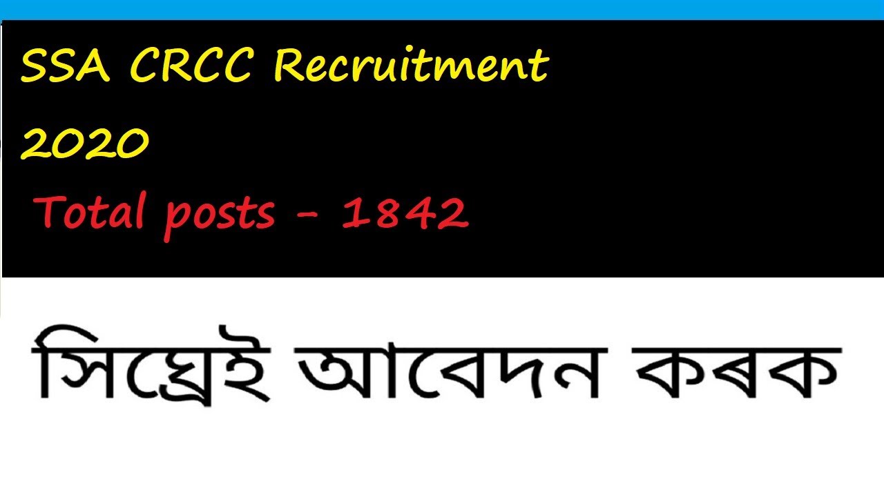 SSA, Assam Recruitment 2020 (Feb) - Apply For CRCC Posts In Samagra Shiksha, Assam (1842 posts)