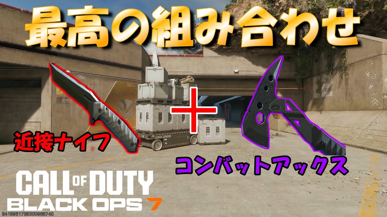 ナイフとアックスだけの縛りプレイで１位取る【CODBO7】