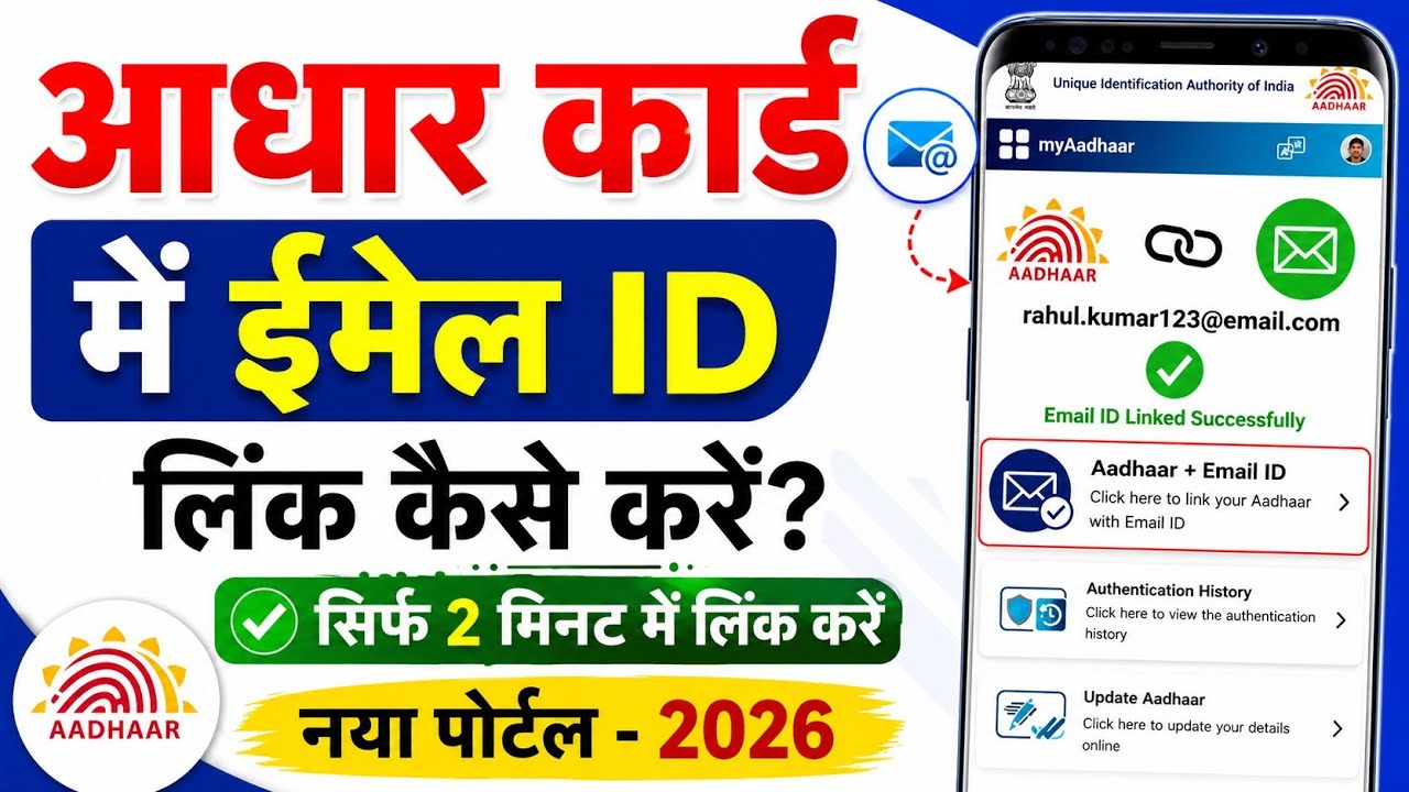 aadhar card email id update