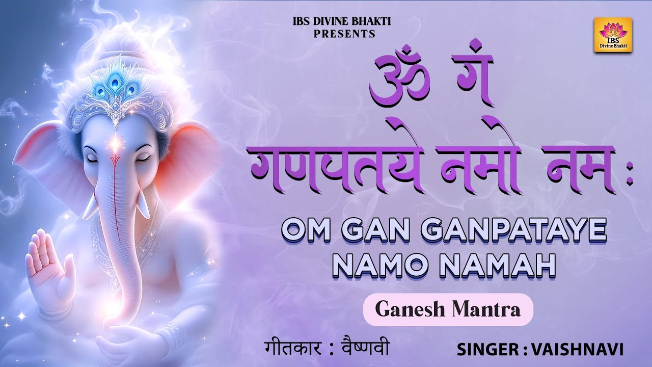 Om Gan Ganpataye Namo Namah  108 Times | Ganesh Chaturthi Special | Vaishnavi | Ganesh Mantra