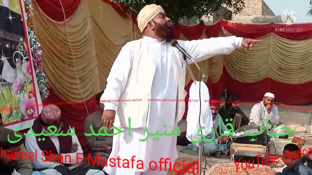 بہت ہی خوبصورت بیان جناب قاری منیر احمد سعیدی صاحب