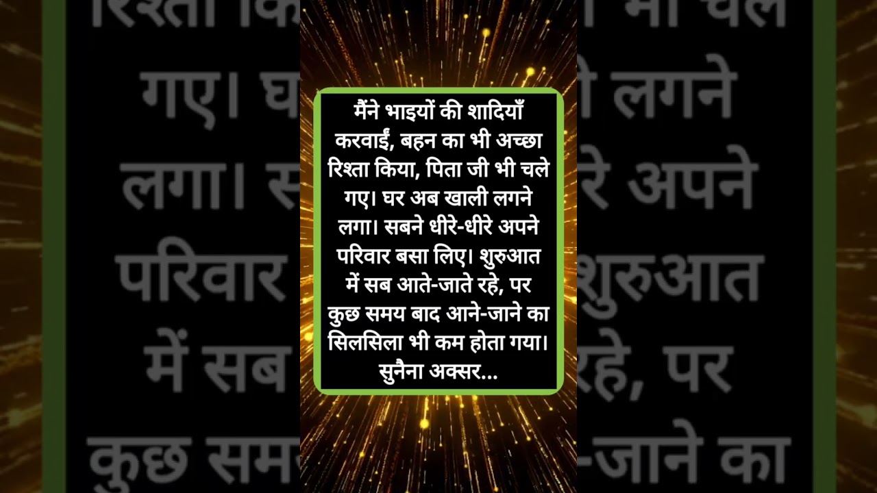 मैंने रिश्ते निभाने में अपनी जिंदगी खो दी | Shikshaprad Story | Emotional Story | 