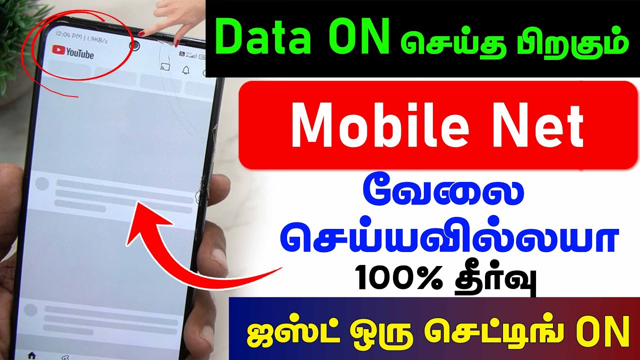 Internet is Not Working in Mobile | What Should Do | Net is Not Working even after Switching on Data