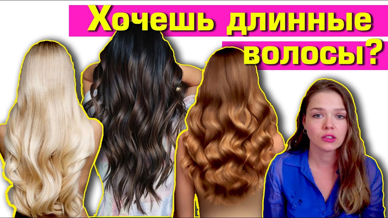 ДЛИННЫЕ И ЗДОРОВЫЕ ВОЛОСЫ и ошибки по уходу за волосами #персональныйстиль #персональныйстилист 