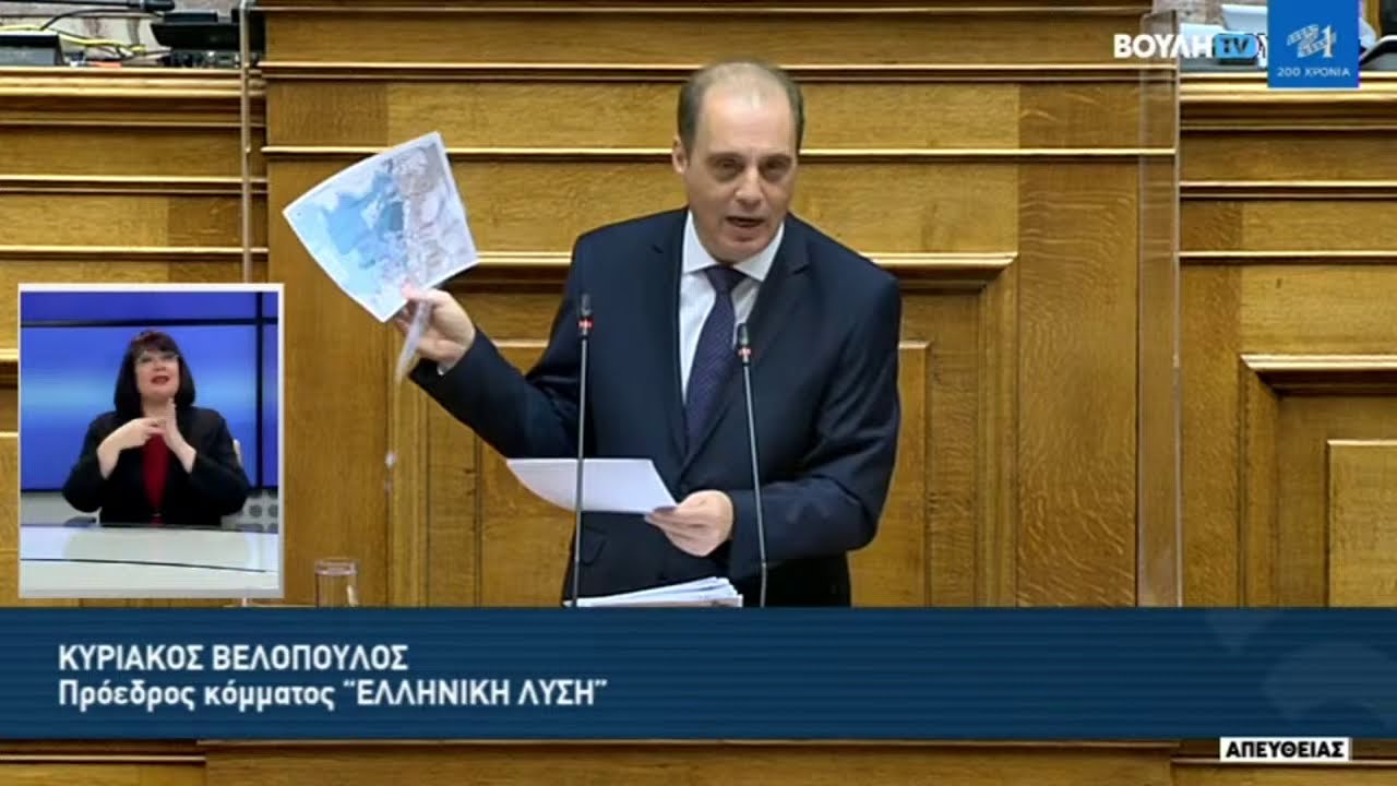 Ο Πρόεδρος της ΕΛΛΗΝΙΚΗΣ ΛΥΣΗΣ Κ.ΒΕΛΟΠΟΥΛΟΣ ζωντανά στη Βουλή 20/01/2021