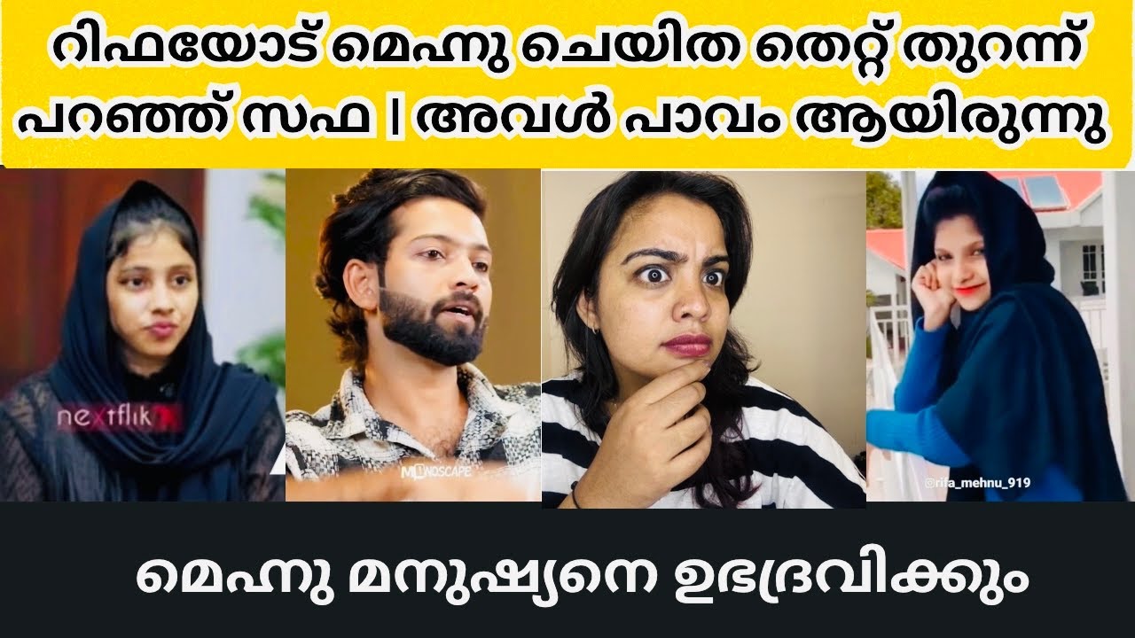 സഫയിലൂടെ എല്ലാ സത്യവും പുറത്ത് വന്നു പാവം റിഫ | Safa | Mehnu | Rifa | lallubi