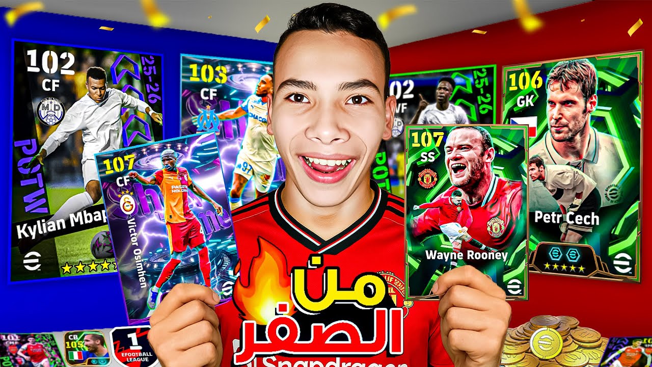 من الصفر #9 🔥🤯 رحلة تطوير الفريق بلاعب أبيك جديد | اكتشفت مهاجم مدمر الخصوم.!💀 || eFootball 2026
