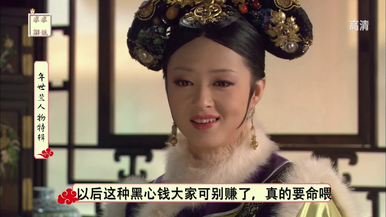 《甄嬛传》人物志：华妃年世兰