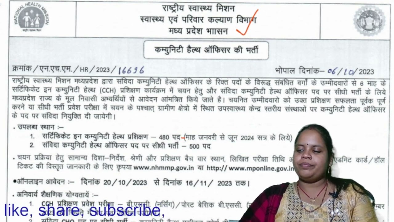 MP CHO VACANCY 2023 | MP CHO NHM RECRUITMENT 2023- POST 980 | CCH CERTIFICATE SESSION 2024 |