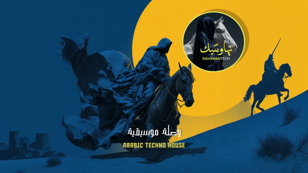 Arabic Deep House & Techno - مزج العود العربي مع التكنو | Arabian Oud Fusion with Techno Vibes