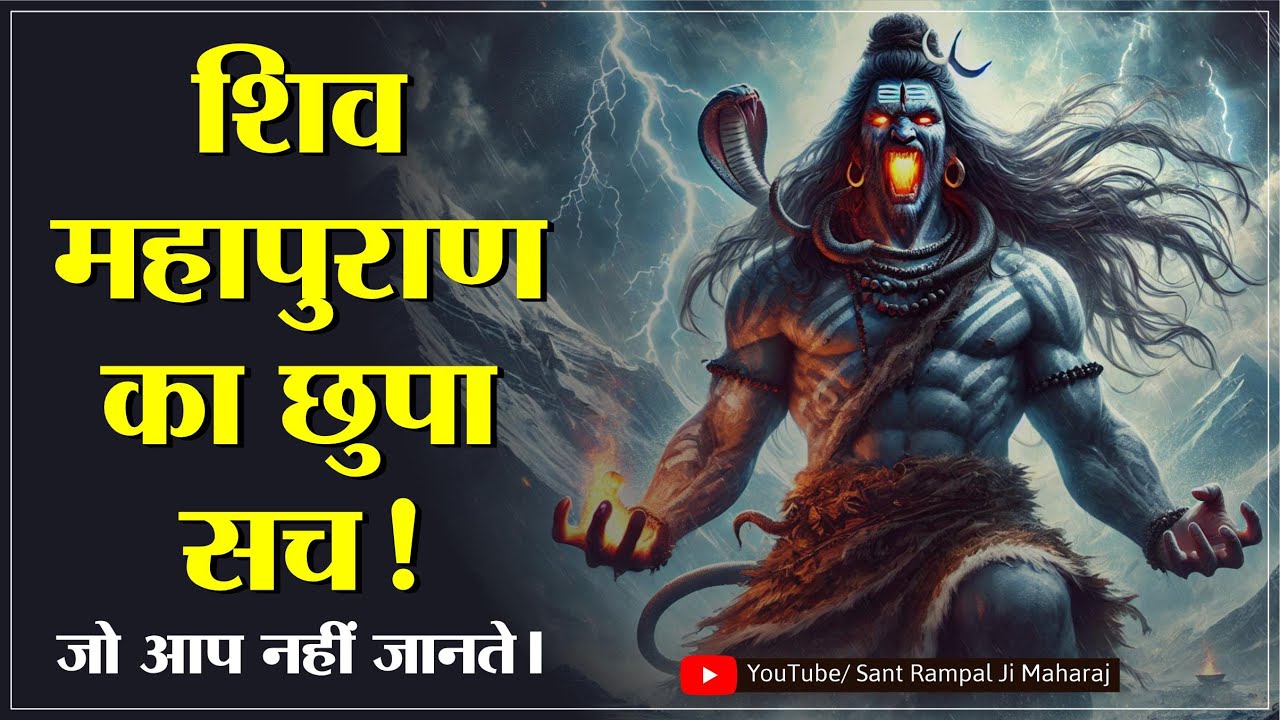 Shiv Mahapuran Katha Live 2024: ब्रह्मा और विष्णु की लड़ाई के बीच सदाशिव काल का आना।