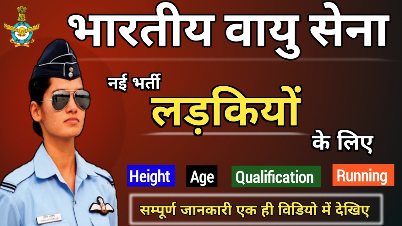 Airforce for Girls | Agniveer Airforce Physical Test | Airforce 2024 | Height | Age | Running #AIF