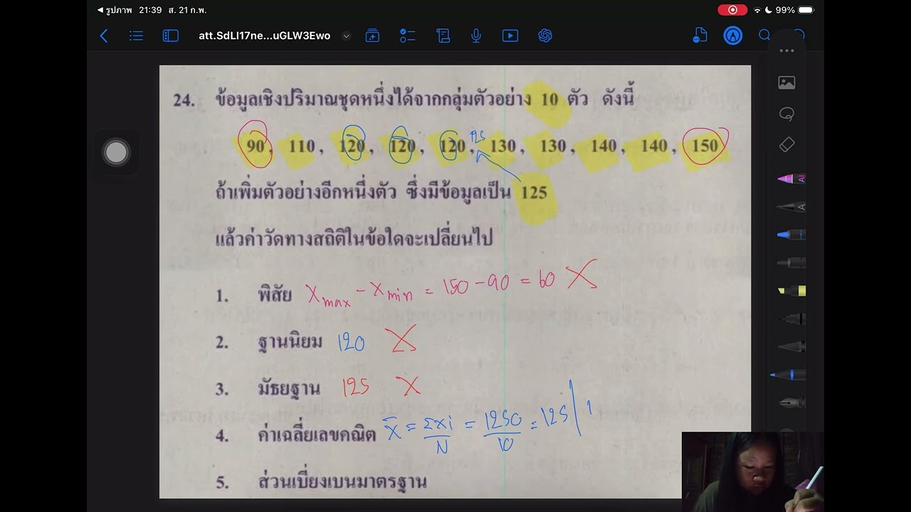 เฉลยข้อสอบO-net​ คณิต​ ม.6ปี2564ข้อ24,ข้อ​32(น.ส สมฤดี บุญยิ่ง เลขที่36 ชั้นม.6/1)
