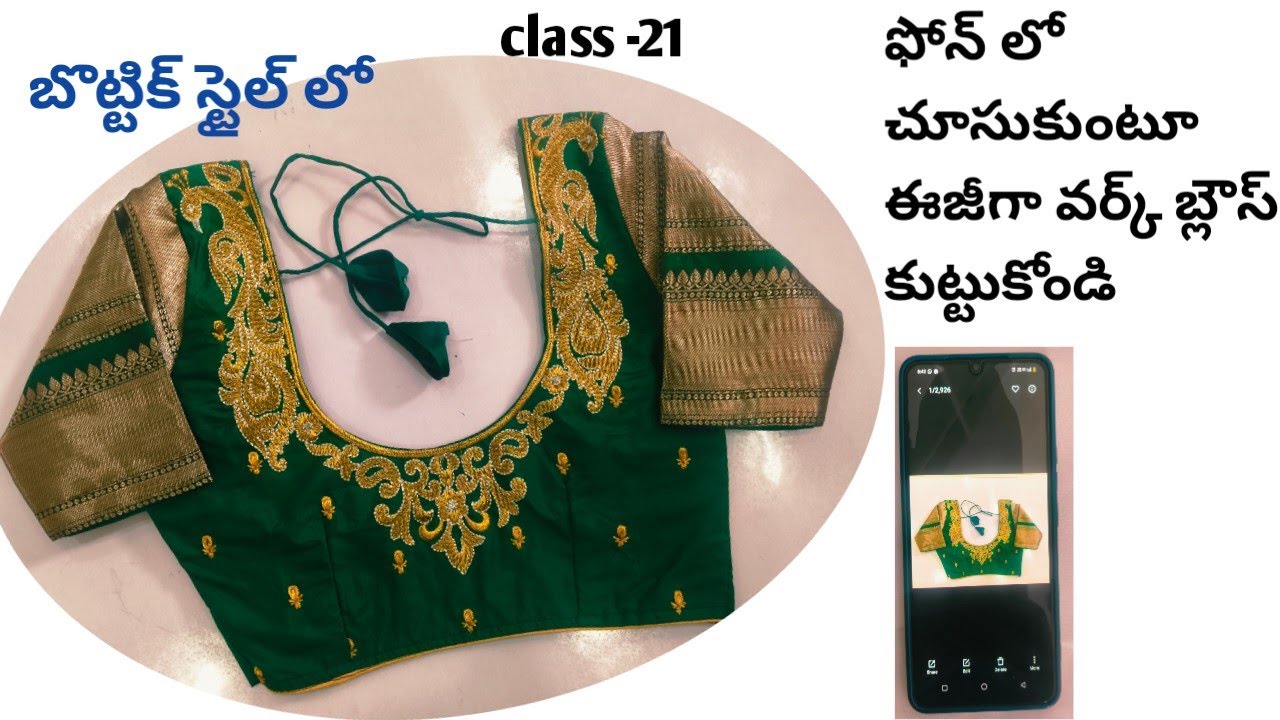 Easy work blouse stiching ఫర్ఫెక్ట్ గా బొట్టిక్ స్టైల్ లో వర్క్ బ్లౌస్ కుట్టే విధంగా ఈజీగా ఉంది 