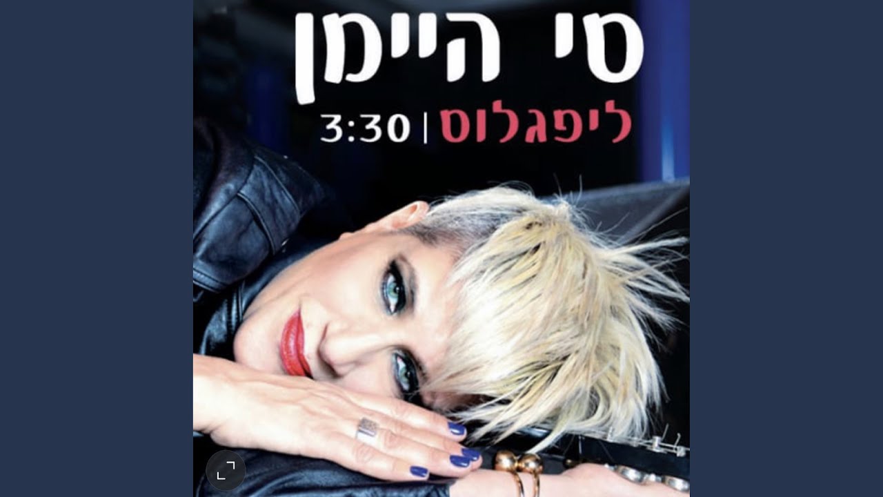 ליפגלוס