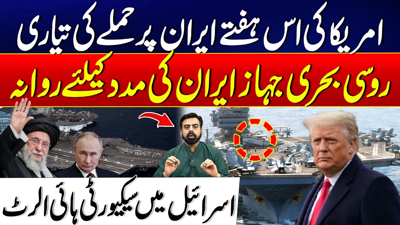 US Prepares for Strike on Iran This Week - Russia Ships Sent to Aid Iran Against Looming US Attack