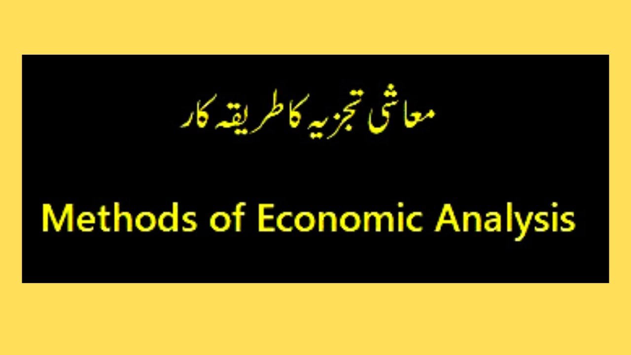 Economic Analysis - What is economic analysis-Economic Analysis Urdu Hindi