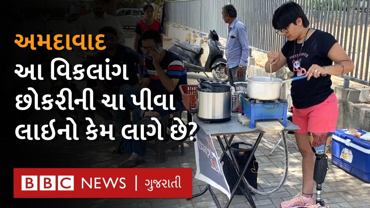 Ahmedabad Riverfront પર Tea Store ચલાવતી યુવતીની ગજબ કહાણી