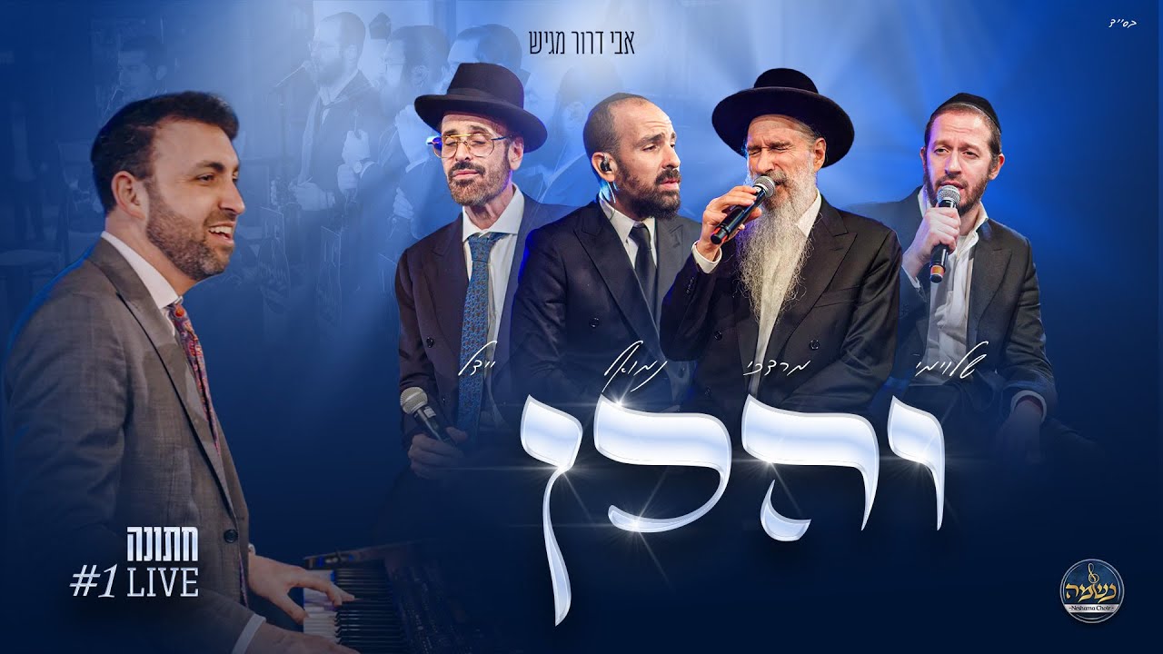 אבי דרור מגיש: והכן פרנסתנו - LIVE  | מרדכי בן דוד | יידל | שלומי גרטנר | נמואל (1# בסדרה)