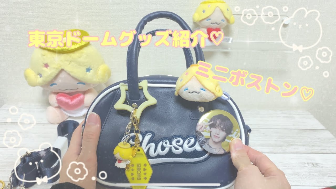 JO1 DER SHOW 2025 WHEREVER WE ARE IN TOKYO DOME グッズ開封♡｜ミニボストンカスタム♡｜自引き運のない女…