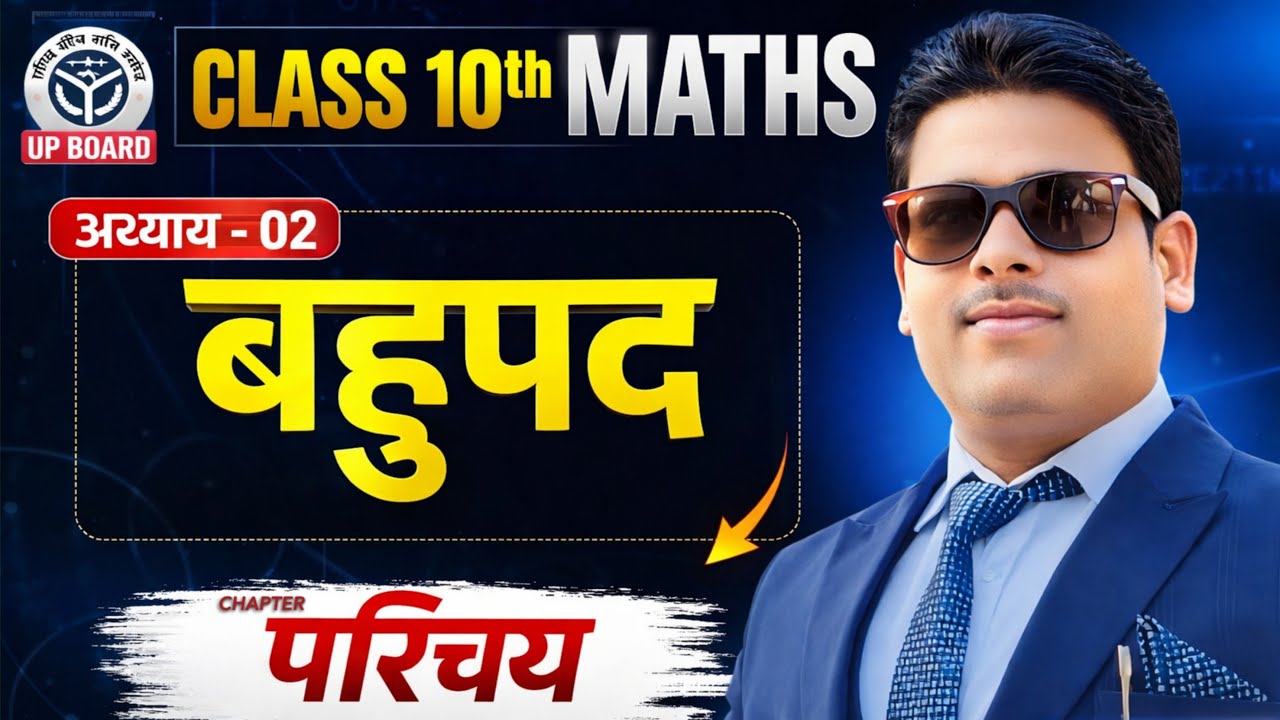 Class 10 गणित बहुपद in One Shot | 10th Bahupad Math Chapter 2 UP Board | UP Board High School